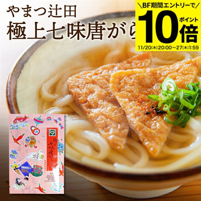 【BF期間★エントリーでP10倍】12/2 旅サラダで紹介 創業100年秘伝調合 山椒の香り高い 極上七味 唐辛子..