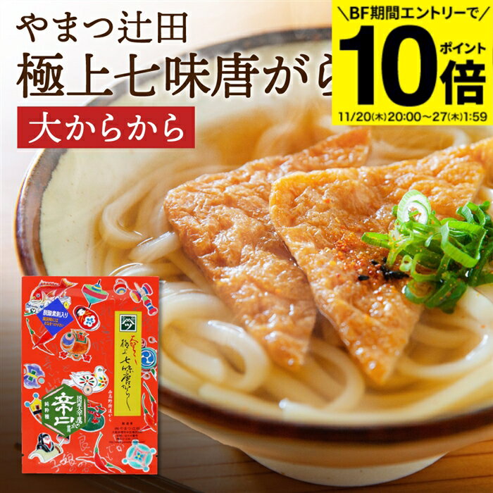 【BF期間★エントリーでP10倍】12/2 旅サラダで紹介 創業100年の秘伝調合 山椒の香り高い 極上七味 唐辛..