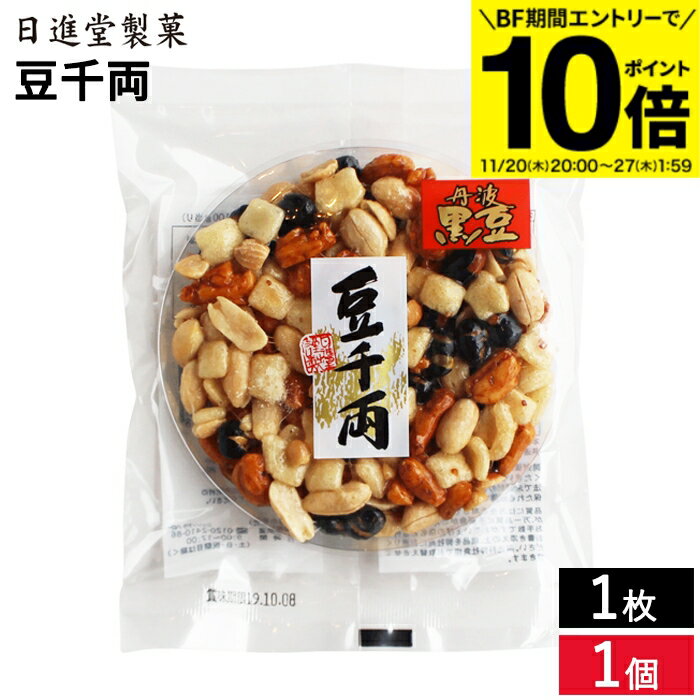 【BF期間★エントリーでP10倍】【選べる個数】大人気 丹波黒豆 豆千両1枚入 × 1個 ~ 30個 セット 5個か..