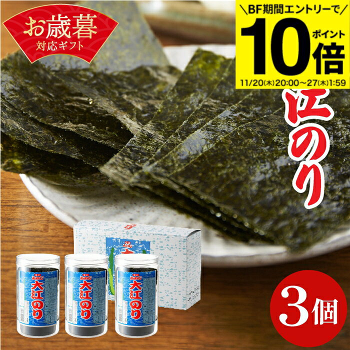 楽天おいしい醤油・味噌【足立醸造】【BF期間★エントリーでP10倍】お歳暮 ギフト 大人気商品 味付あわじ 大江のり 48枚入×3個 あわじ海苔 あわじのり 淡路のり のり 味付海苔 味付き 味付け 海苔 大江海苔 淡路島 おおえのり 詰め合わせ 内祝い お返し ご挨拶 香典返し 常温 御中元 御歳暮