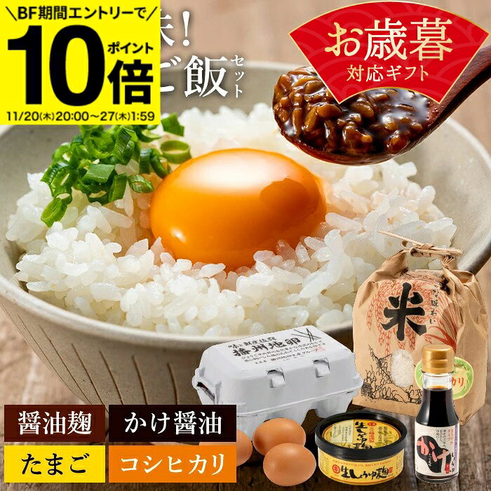 【BF期間★エントリーでP10倍】お歳暮 冬 送料無料 ギフト 播州地卵 卵かけご飯 セット (かけ醤油 70ml ..