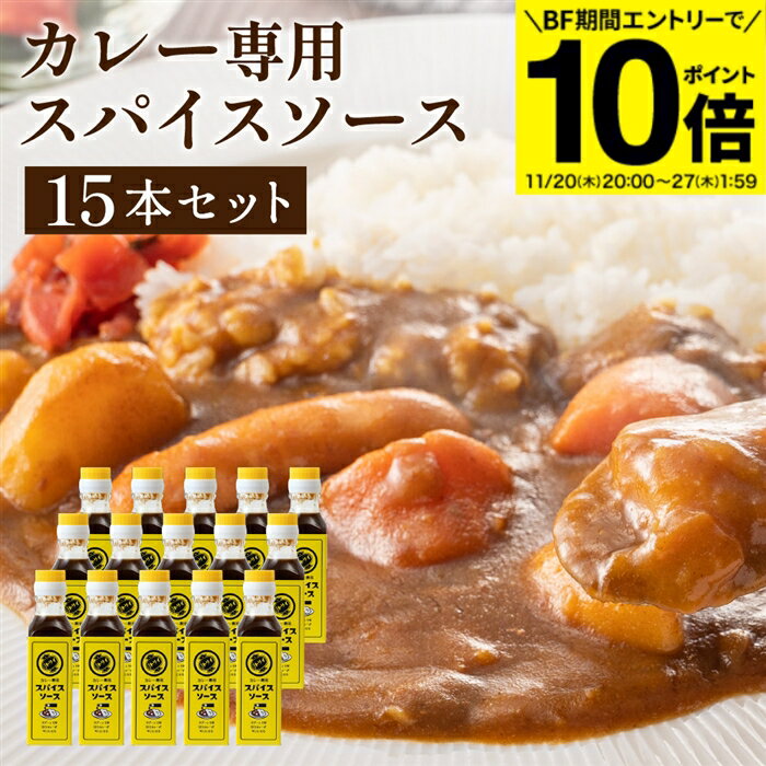 【BF期間★エントリーでP10倍】【ソースの老舗】トリイソース スパイスソース 130g×15本セット 送料無料..