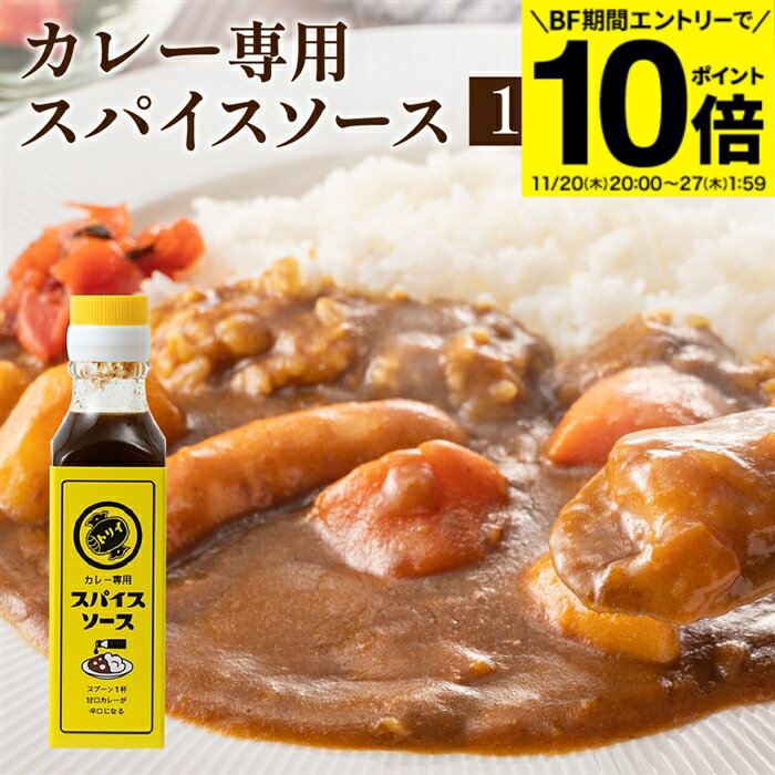 【BF期間★エントリーでP10倍】【ソースの老舗】トリイソース スパイスソース 130g 調味料 ソース スパ..