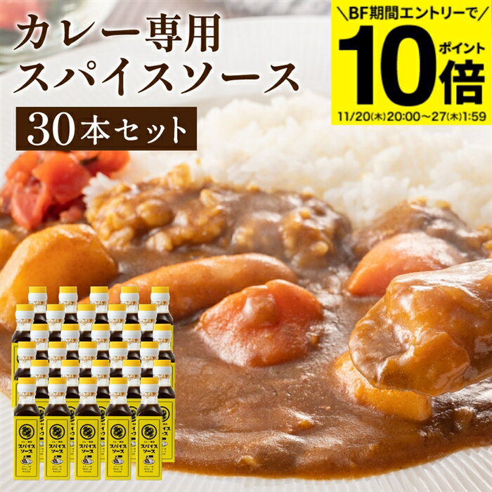 【BF期間★エントリーでP10倍】【ソースの老舗】トリイソース スパイスソース 130g×30本セット 送料無料..
