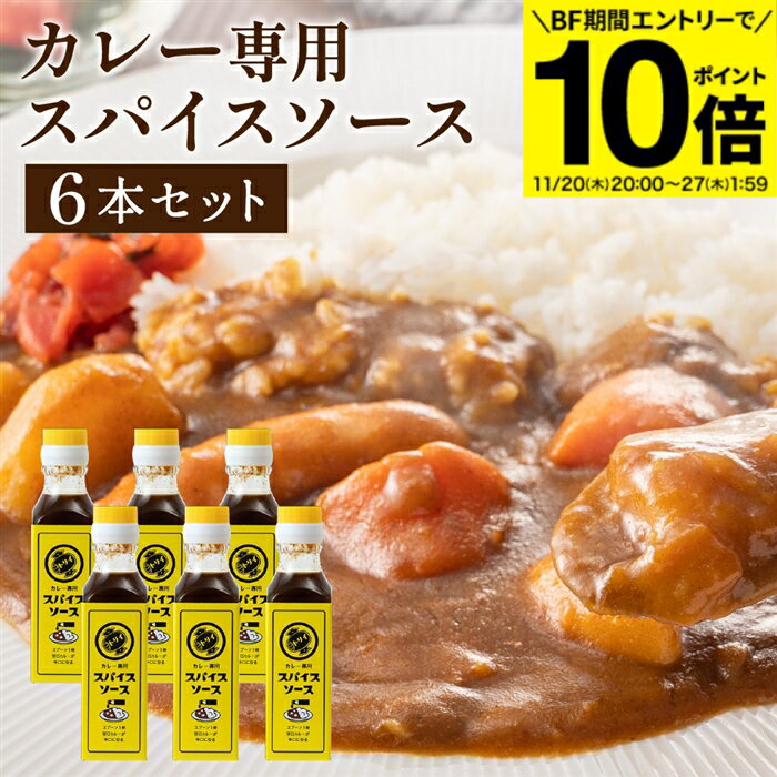 【BF期間★エントリーでP10倍】【ソースの老舗】トリイソース スパイスソース 130g×6本セット 送料無料 ..