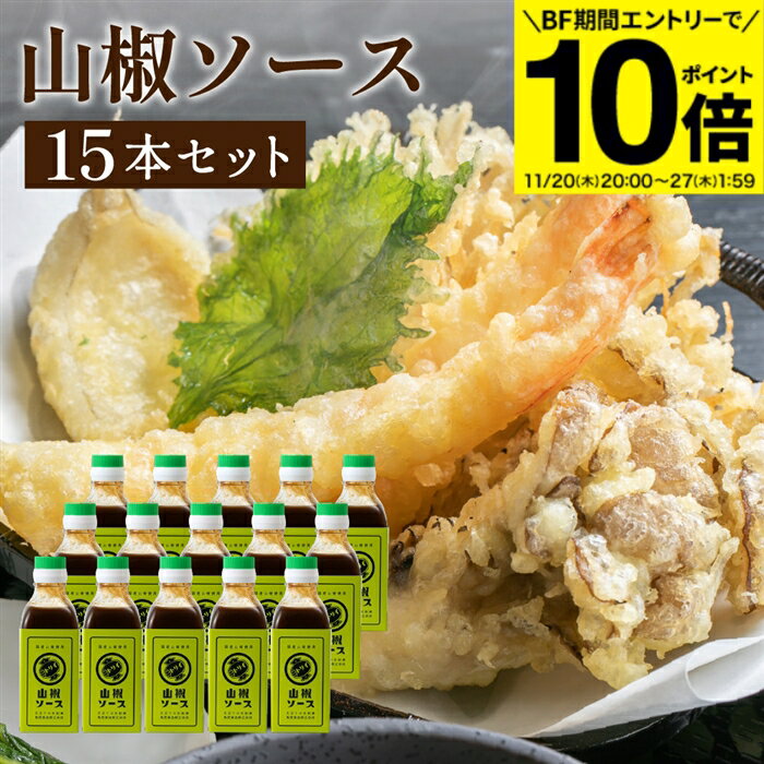 【BF期間★エントリーでP10倍】【芳醇な山椒の香りとキレのある辛さ】トリイソース 山椒ソース 200ml×15..