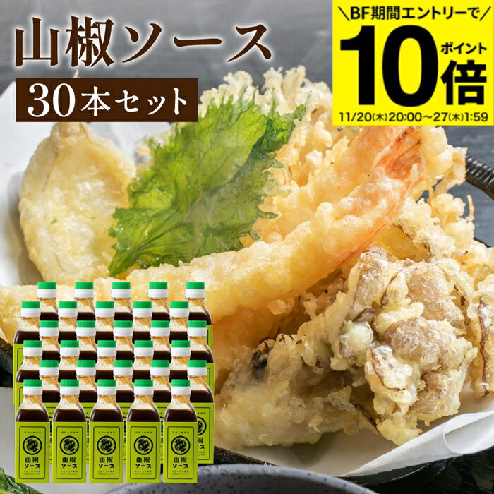 【BF期間★エントリーでP10倍】【芳醇な山椒の香りとキレのある辛さ】トリイソース 山椒ソース 200ml×30..