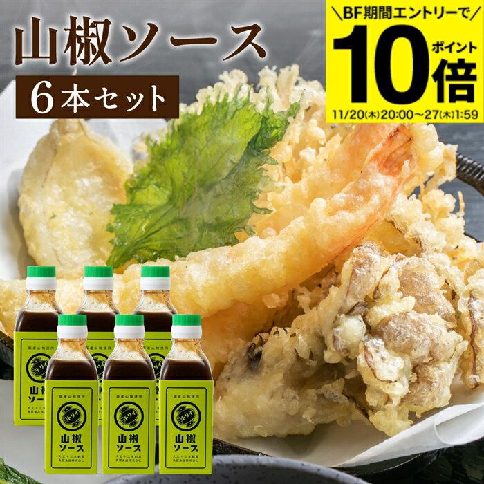 【BF期間★エントリーでP10倍】【芳醇な山椒の香りとキレのある辛さ】トリイソース 山椒ソース 200ml×6..