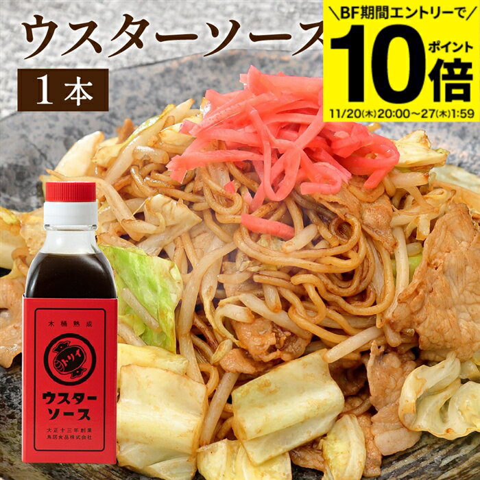 【BF期間★エントリーでP10倍】【ソースの老舗】トリイソース ウスターソース 200ml 調味料 ミニ ソース..