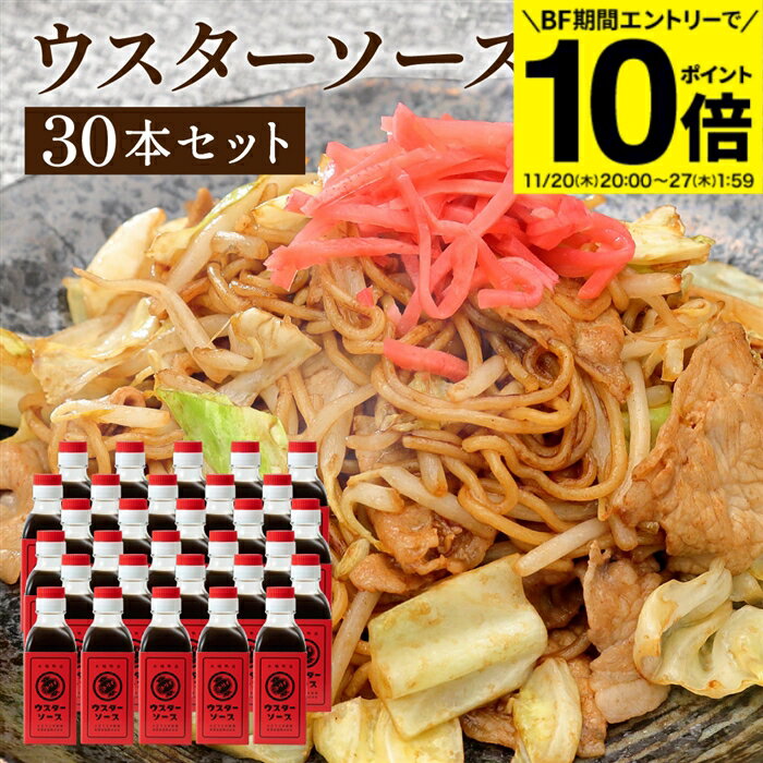 【BF期間★エントリーでP10倍】【ソースの老舗】トリイソース ウスターソース 200ml×30本セット 送料無..