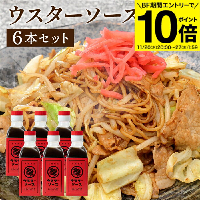 【BF期間★エントリーでP10倍】【ソースの老舗】トリイソース ウスターソース 200ml×6本セット 送料無料..