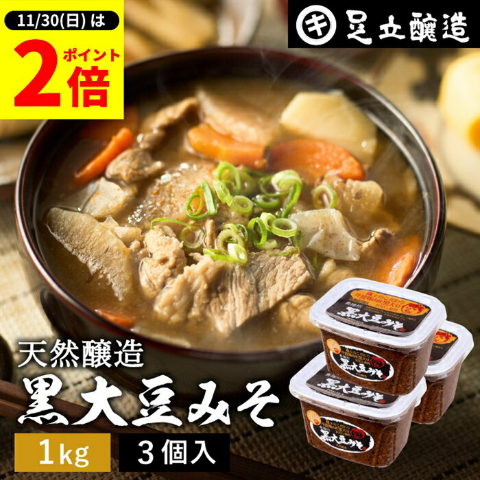 【11/30★全品P2倍】＼お得な0のつく日／黒大豆のコクと甘さが生きたまったりとした味わい 蔵出し直送 ..