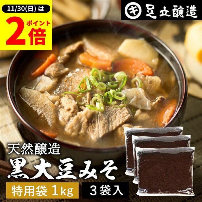 【11/30★全品P2倍】＼お得な0のつく日／黒大豆のコクと甘さが生きたまったりとした味わい 蔵出し直送 ..