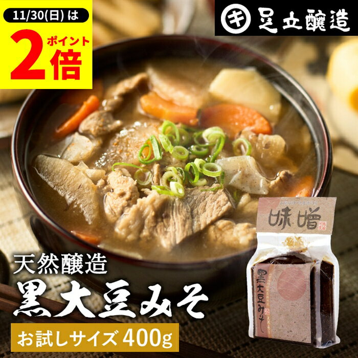 【11/30★全品P2倍】＼お得な0のつく日／黒大豆のコクと甘さが生きたまったりとした味わい 蔵出し直送 ..