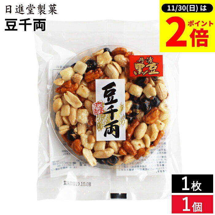【11/30★全品P2倍】＼お得な0のつく日／【選べる個数】大人気 丹波黒豆 豆千両1枚入 × 1個 ~ 30個 セッ..
