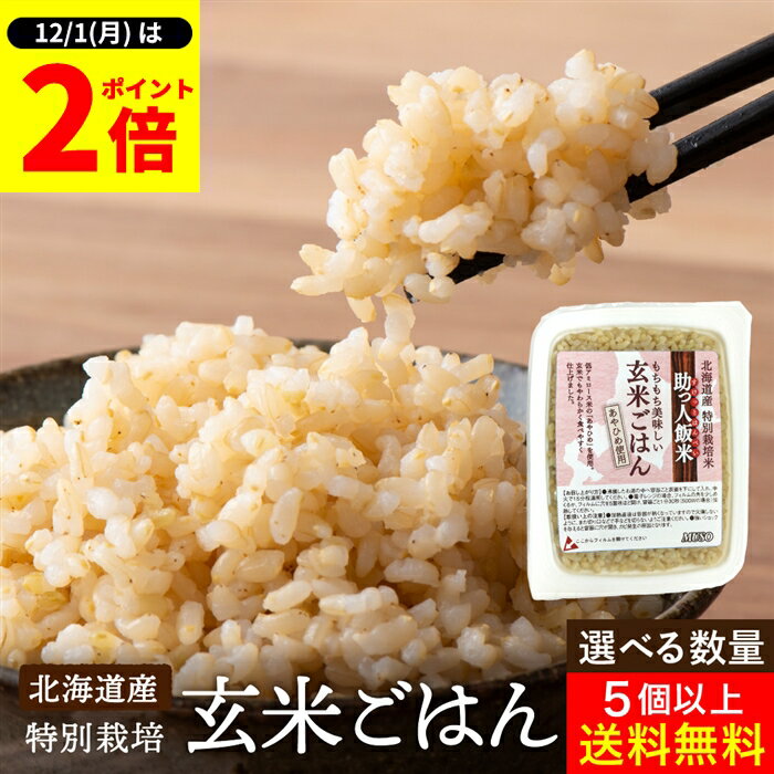 【12/1★全品P2倍】＼1日はワンダフルデー／＼選べる個数／【レンジで90秒！】ムソー 玄米ごはん 160g 1..