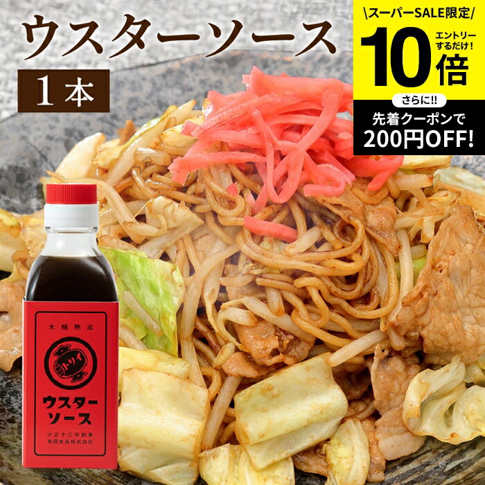 【SS限定★エントリーでP10倍】【ソースの老舗】トリイソース ウスターソース 200ml 調味料 ミニ ソース スパイス 無添加 国産野菜 旨み まろやか 手作りソース 木桶仕込み 国産くだもの とんかつソース 揚げ物 カレー 料理 隠し味 まろやかな深い味わい