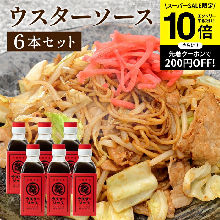 【SS限定★エントリーでP10倍】【ソースの老舗】トリイソース ウスターソース 200ml×6本セット 送料無料..