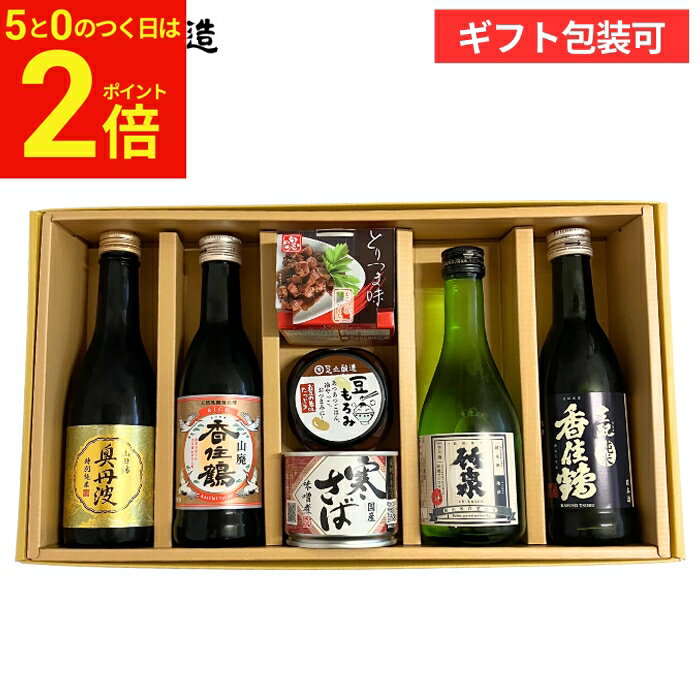 【30日★全品P2倍】＼0のつく日はお得／お年賀 ギフト 送料無料 兵庫の地酒とおつまみセット(豆もろみ100g、寒さば味噌煮缶、播州百日どりとりつま味、香住鶴 生純米270ml、山廃 香住鶴 RICH 270ml、奥丹波 特別純米 山田錦 250ml、竹泉 純米酒300ml) 御歳暮