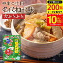 【200円OFFクーポン配布中】\買い回りでP10倍/12/2 旅サラダで紹介 創業100年の秘伝調合 希少な実生柚子の皮使用 やまつ辻田 大からから名代柚七味...