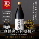 希少な木桶仕込み 有機JAS認定 国産有機醤油 濃口 淡口 900ml×3本 セット 送料無料 足立醸造 醤油 薄口 しょうゆ 淡口醤油 無添加 有機 無農薬 オーガニック丸大豆 天然醸造 本醸造 調味料 化学調味料無添加 ヴィーガン 国産 有機大豆 木桶醤油 あす楽