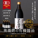 希少な木桶仕込み 有機JAS認定 国産有機醤油 濃口 淡口 900ml×6本 セット 送料無料 足立醸造 醤油 薄口 しょうゆ 淡口醤油 無添加 有機 無農薬 オーガニック 国産 丸大豆 長期熟成 天然醸造 本醸造 調味料 ヴィーガン 有機大豆 国産大豆 木桶醤油 あす楽 2