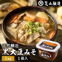 黒大豆のコクと甘さが生きたまったりとした味わい 蔵出し直送 黒大豆みそ 1kg カップ 足立醸造 味噌 米みそ 黒大豆 黒豆味噌 国産 丹波..