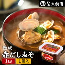 コクとまろやかさが特徴 蔵出し直送 熟成赤だしみそ 1kg カップ 足立醸造 味噌 みそ 高級 丸大豆 国産 赤みそ 赤味噌 赤出し あかだし 米麹味噌 豆味噌 調合みそ 合わせ味噌 長期熟成 天然醸造 手作り 調味料 味噌汁 赤出汁 田楽 煮物