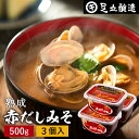 コクとまろやかさが特徴 蔵出し直送 熟成赤だしみそ 500g カップ ×3個 セット 送料無料 足立醸造 味噌 みそ 高級 丸大豆 国産 赤みそ 赤味噌 赤出し あかだし 米麹味噌 豆味噌 調合みそ 合わせ味噌 熟成 天然醸造 手作り 調味料 味噌汁 田楽