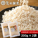 ＼送料無料／ 無添加 乾燥米こうじ 400g 200g×2個セット 送料無料 米麹 乾燥麹 乾燥 米糀 国産米使用 兵庫県産 こめ麹 こめこうじ 手作り 糀 乾燥米麹 米こうじ 濃縮 低温熟成 こうじ水 麹水 あまざけ 甘酒 しょうゆ糀 味噌 塩麹 塩こうじ 美容 醤油麹