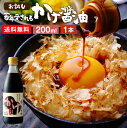 \LINE登録で★200円クーポンGET/\極上の卵かけごはん/ かけ醤油 200ml 送料無料 足立醸造 醤油 しょうゆ かけしょうゆ 甘口 甘口醤油 旨口 ...