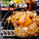 ＼極上の卵かけごはん／ かけ醤油 900ml×6本セット 送料無料 足立醸造 醤油 しょうゆ かけしょうゆ 甘口 甘口醤油 うまくち 国産 天然醸造 手作り 調味料 だし醤油 だし入り 出汁醤油 万能醤油 甘い だししょうゆ ギフト 卵かけごはん たまごかけご飯 タレ 国産大豆