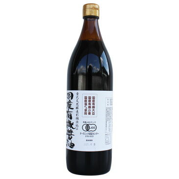 国産有機醤油(濃口) 900ml【全国ランキング2位】【国産有機大豆、小麦、塩のみ使用】【1年半熟成】【天然醸造】【木桶仕込み】しょうゆ 醤油 オーガニック 有機 無添加 自然食品