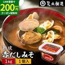 \200円クーポン配布中/コクとまろやかさが特徴 蔵出し直送 熟成赤だしみそ 1kg カップ 足立醸造 味噌 みそ 高級 国産 赤みそ 赤味噌 赤出し あかだし...