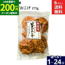【200円OFFクーポン配布中】【選べる袋数】無選別 釜どおこげ 175g × 1袋 ~ 24袋 セット 6袋から 送料無料 喜多山製菓 お茶請け お酒のおつま...