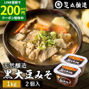 【200円OFFクーポン配布中】黒大豆のコクと甘さが生きたまったりとした味わい 蔵出し直送 黒大豆みそ 1kg カップ × 2個 セット 足立醸造 送料無料 味...