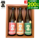 【LINE登録で★200円クーポンGET!】お中元 夏ギフト 送料無料ギフト 兵庫の酒 竹泉 日本酒 飲み比べセット720×3本 日本酒 低アルコール ギフト ...