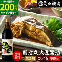 【LINE登録で★200円クーポンGET!】国産丸大豆醤油 濃口 900ml お試し 足立醸造 醤油 こいくち しょうゆ 濃口醤油 濃い口 無添加 化学調味料無...