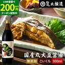 【LINE登録で★200円クーポンGET!】国産丸大豆醤油 濃口 900ml 足立醸造 醤油 こいくち しょうゆ 濃口醤油 無添加 化学調味料無添加 国産 丸大...