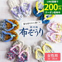 【LINE登録で★200円クーポンGET!】【世界にひとつの手作り布ぞうり】女性用 おばあの手作り健康布ぞうり おしゃれ スリッパ 草履 タイプ 室内 洗える ...