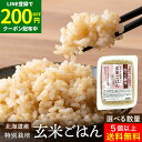 \LINE登録で★200円クーポン配布中/\選べる個数/【レンジで90秒!】ムソー 玄米ごはん 160g 1~×5個 セット 5個から 送料無料 玄米 あやひめ 北海道産 国産 レトルト ご飯パック 玄米パック パックご飯 レトルト 玄米ご飯 玄米ご飯パック 新生活 簡単