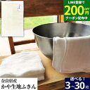 【LINE登録で★200円クーポンGET!】\選べる枚数/蚊帳生地ふきん 3枚 ~ 30枚 送料無料 日本製 奈良県 国内生産 蚊帳ふきん かやふきん セット かや生地 キッチンクロス セット レーヨン100% フキン 台ふきん ふきん掛け 台拭き 食器 ふきん 食器拭き 大判 奈良