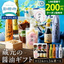 【LINE登録で★200円クーポンGET!】 送料無料 ギフト 蔵元の醤油・みそ選べる3本セット プレゼント セット 調味料 風呂敷 内祝い お返し おしゃれ ...