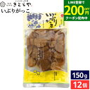【LINE登録で★200円クーポンGET!】雄勝野きむらや いぶりがっこ 150g × 12個 セット 送料無料 漬け物 沢庵 焚き木干し 大根 だいこん たくあん漬 きむらや 秋田漬物