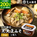 【LINE登録で★200円クーポンGET!】黒大豆のコクと甘さが生きたまったりとした味わい 蔵出し直送 黒大豆みそ 1kg カップ 足立醸造 味噌 米みそ 黒大...