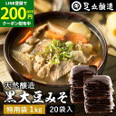 【LINE登録で★200円クーポンGET!】黒大豆のコクと甘さが生きたまったりとした味わい 蔵出し直送 黒大豆みそ 1kg 袋 ×20個 セット 足立醸造 送料...