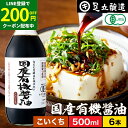 \LINE登録で★200円クーポン配布中/希少な木桶仕込み 有機JAS認定 国産有機醤油 濃口 500ml × 6本 セット 送料無料 足立醸造 木桶 醤油 し...