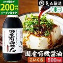【LINE登録で★200円クーポンGET!】希少な木桶仕込み 有機JAS認定 国産有機醤油 濃口 500ml 足立醸造 木桶 醤油 しょうゆ 有機 無農薬 オー...