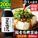 【LINE登録で★200円クーポンGET!】初回のみ 希少な木桶仕込み 有機JAS認定 国産有機醤油 濃口醤油 500ml 送料無料 無添加醤油 足立醸造 木桶...