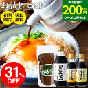 【LINE登録で★200円クーポンGET!】初回のみ 蔵元の醤油 味噌4種 お試し 調味料 セット 初回購入 送料無料 無添加 国産 (有機醤油 味噌 ゆずポン...